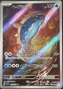 Dondozo AR Full Art 082/078 sv1S Scarlet ex Japanese Pokemon Card - Image 1