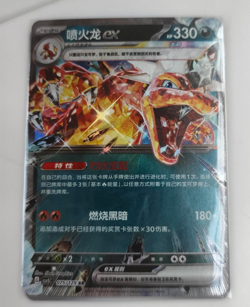 Pokemon S-CHINESE Scarlet & Violet Charizard ex CSV5C-075/129 RR NM/Mint - Image 1