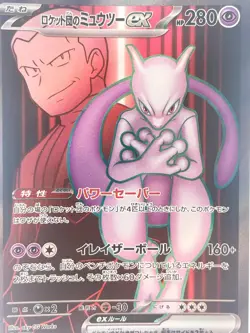 Team Rocket's Mewtwo ex SR 114/098 SV10 Glory - Pokemon Japanese Lightly Played - Image 3