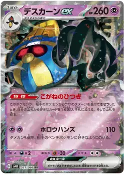 COFAGRIGUS EX 031/066 RR SV4K ANCIENT ROAR POKEMON JAPANESE US SELLER (NM) - Image 1