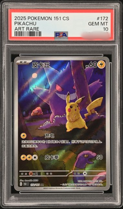 2025 Pokemon 151 CS Pikachu Art Rare Holo Gengar #172/151 AR PSA 10 - Image 1