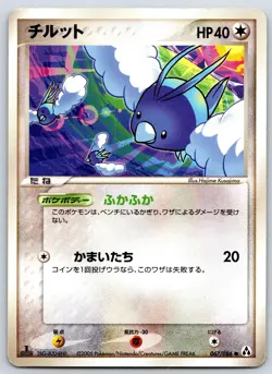 Swablu - Mirage Forest 067/086 1st Edition Hajime Kusajima Pokemon Card LP - Image 1