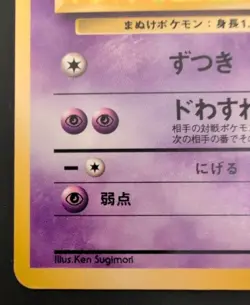 Slowpoke No. 079 Playmat Promo 1997 Japanese Pokemon Card - Image 2