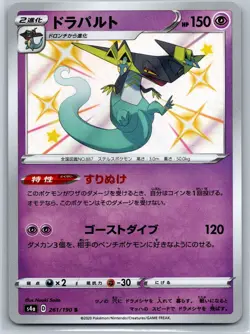 Dragapult/Drakloak/Dreepy - Shiny Star V s4a S Holo Rare Pokemon Card NM - Image 2