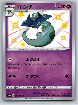 Dragapult/Drakloak/Dreepy - Shiny Star V s4a S Holo Rare Pokemon Card NM - Image 3