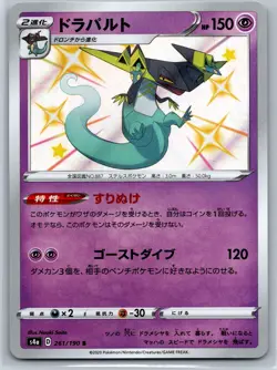 Dragapult - Shiny Star V s4a 261/190 S Holo Rare Sword Shield Pokemon Card NM - Image 1