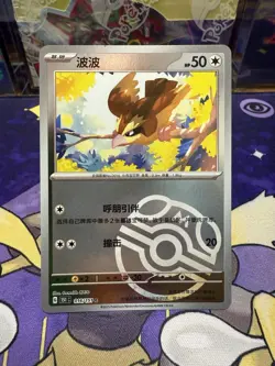 Pokemon TCG S-Chinese 151C Pidgey 016/151 Master Ball Holo Mint Card - Image 1