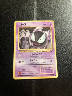 Pokemon TCG Japanese Vending Series 3 Gastly No.092 - Image 1