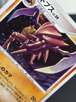 LP Kabutops Holo 050/090 Pt4: Advent of Arceus 2009 Japanese Pokemon Card TCG LP - Image 2