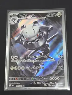 Steelix AR Mega Brave M1L Pokemon Card 073/063 Japanese Edition - Image 1