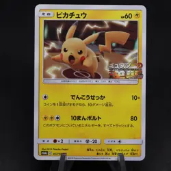 Pikachu 367/SM-P Sun Moon Japanese Exclusive Promo Pokemon TCG Card - Image 1