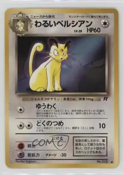 Dark Persian (Pokemon Card Fan Club) Japanese Unnumbered 1997 - Image 1