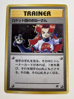 Pokemon Japanese Team Rocket’s Sneak Attack Holo Rare Near Mint - Image 1