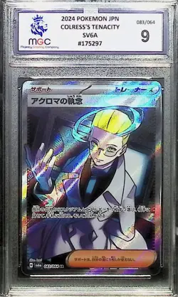 Pokemon Night Wanderer Colress's Tenacity SR SV6A 083/064 Japanese MGC 9 not PSA - Image 1