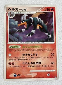 Houndoom DP5 pokemon Japanese 2008 Temple of Anger 3 - Image 1