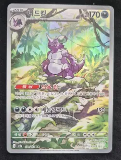 Pokemon - Nidoking 174/165 Sv2a: Pokemon Card 151 Holo (Japanese) - NM or Better - Image 1