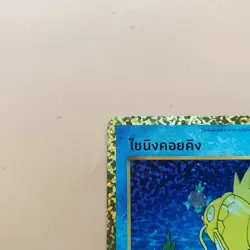 Pokemon Card 25th Anniversary Shining Magikarp 010/025 (Thai Language) - Image 5