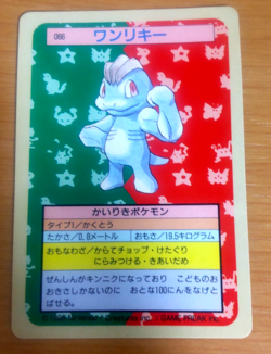 Pokemon Card Japanese Top sun Machop 1995 vintage from Japan - Image 1
