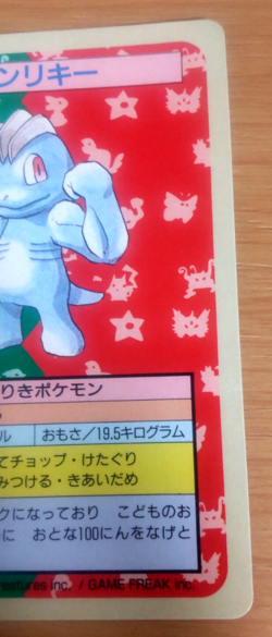 Pokemon Card Japanese Top sun Machop 1995 vintage from Japan - Image 2