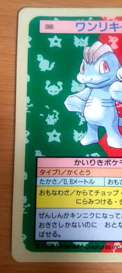 Pokemon Card Japanese Top sun Machop 1995 vintage from Japan - Image 3