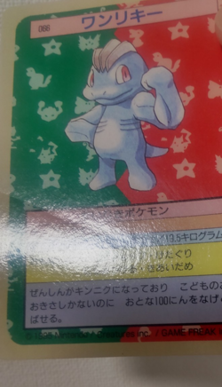 Pokemon Card Japanese Top sun Machop 1995 vintage from Japan - Image 5