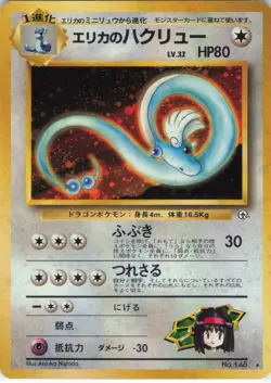 1996 Pokemon TCG Japanese Gym Heroes Erika's Dragonair #148 MP - Image 1