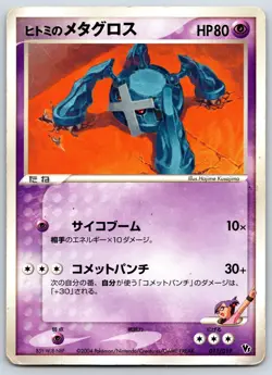 Rebecca's Metagross Deoxys Movie VS Pack 011/019 Promo Kusajima Pokemon Card MP - Image 1