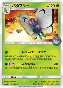 Sun & Moon Promo 111/SM-P Butterfree - Near mint/JAPANESE Pokemon Card - Image 1