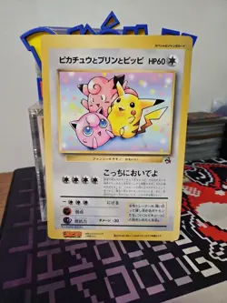 Pikachu, Jigglypuff, and Clefairy Corocoro Promotional Cards Regular (Japanese) - Image 1
