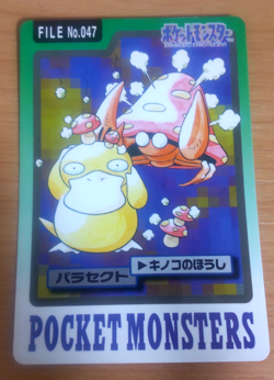 Pokemon Card Japanese Carddass Parasect 1997 vintage from Japan - Image 1