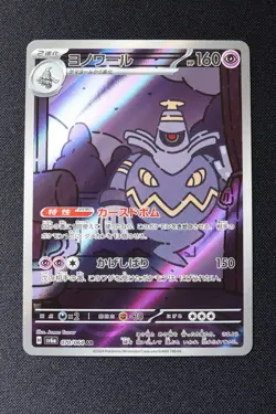 Pokemon Card Japanese TCG - Dusknoir AR 070/064 Night Wanderer sv6a S&V MINT - Image 1