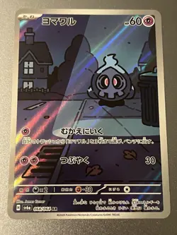Pokemon TCG Sv6a Night Wanderer Duskull 68/64 Art Rare NM-M (Japanese) - Image 1