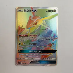 [US SELLER] Pokemon S-Chinese Rayquaza GX HR CSM2.1C 053 Rainbow Holo Card - Image 1