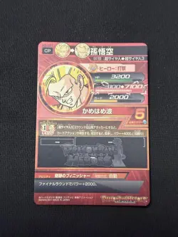 Dragon Ball Heroes Son Goku H3 CP1 Card Used - Image 2