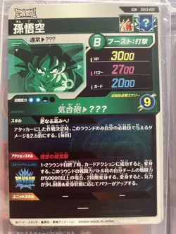 Dragon Ball Super Divers Son Goku SDV3-002 used collectible card - Image 2