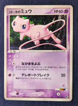Rota's Mew 002/020 Aura's Lucario 012/020 VS Movie Pack 2 Set Holo Pokemon Card - Image 2
