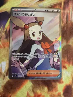 Jasmine's Gaze 129/106 Sv8: Super Electric Breaker Holo (Japanese) Pokemon TCG - Image 2