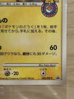 2008 Pokemon Japanese Pikachu Osaka 10th Anniversary Promo 100/DP-P Sealed Japan - Image 5