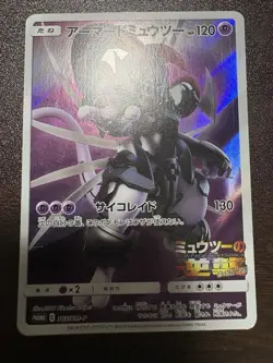 Pokemon Card Armored Mewtwo 365/SM-P PROMO HOLO Japanese # - Image 1