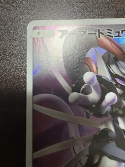Pokemon Card Armored Mewtwo 365/SM-P PROMO HOLO Japanese # - Image 2