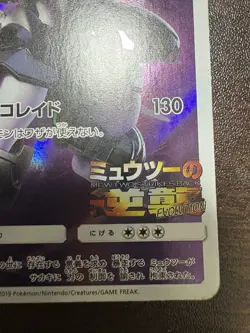 Pokemon Card Armored Mewtwo 365/SM-P PROMO HOLO Japanese # - Image 5