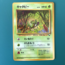 Japanese Caterpie - 1998 No. 010 Vending Series 1 Glossy Promo Card_1 - Image 1