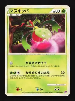 Carnivine 007/040 Lost Link Japanese Pokemon Card TCG - Image 1