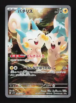 Pachirisu 084/078 AR SV1V Scarlet Violet Japanese Pokemon Card TCG - Image 1