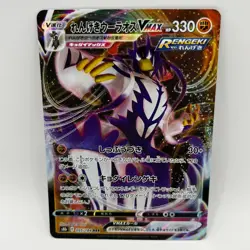 Rapid Strike Urshifu VMAX 095/184 RRR - VMAX Climax Japanese Pokemon TCG - M/NM - Image 1