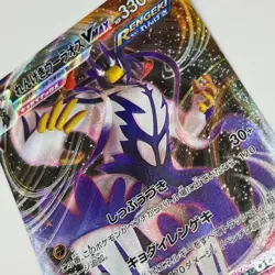 Rapid Strike Urshifu VMAX 095/184 RRR - VMAX Climax Japanese Pokemon TCG - M/NM - Image 2
