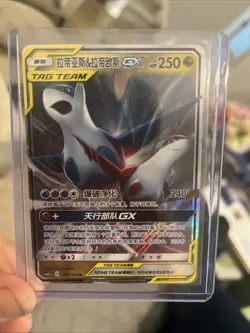 Pokemon TCG Shining Synergy LATIAS & LATIOS GX TAG TEAM ALT ART MINT CONDITION - Image 1