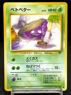 Grimer No.088 Banned Art Team Rocket Old Back Japanese Pokemon Card 09291113 - Image 1