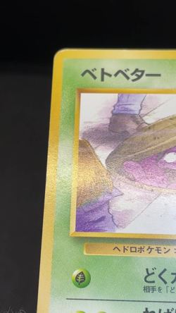 Grimer No.088 Banned Art Team Rocket Old Back Japanese Pokemon Card 09291113 - Image 2
