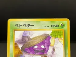 Grimer No.088 Banned Art Team Rocket Old Back Japanese Pokemon Card 09291113 - Image 4